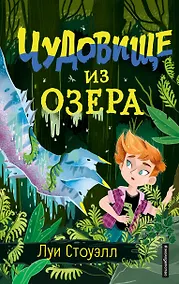 Купить Чудовище из озера (выпуск 2) — Фото №1