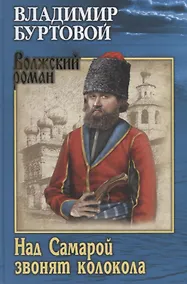 Купить Над Самарой звонят колокола — Фото №1