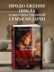 Купить Медичи. Королевы Франции — Фото №1