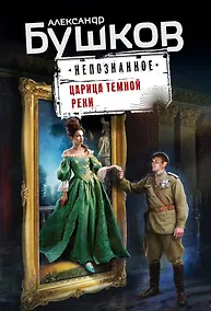 Купить Царица темной реки — Фото №1