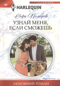 Купить Узнай меня, если сможешь — Фото №1