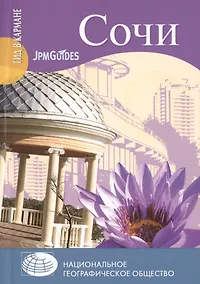 Купить Сочи — Фото №1