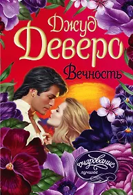 Купить Вечность — Фото №1