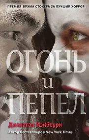 Купить Огонь и пепел (#4) — Фото №1