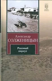 Купить Раковый корпус — Фото №1