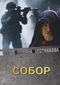 Купить Собор — Фото №1