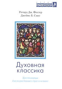 Купить Духовная классика — Фото №1