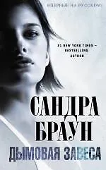 Купить Дымовая завеса — Фото №1