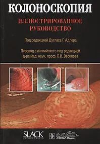 Купить Колоноскопия — Фото №1