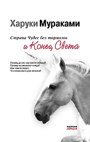 Купить Страна Чудес без тормозов и Конец Света — Фото №1