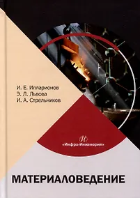 Купить Материаловедение — Фото №1