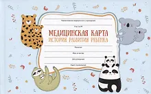 Купить Медицинская карта ребенка А5 96л "Сладкие парочки" карт. обл., офсет — Фото №1