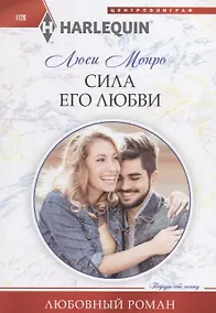 Купить Сила его любви — Фото №1