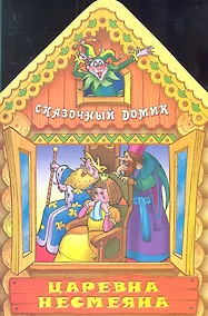 Купить Царевна Несмеяна — Фото №1