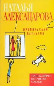 Купить Трое в лифте, не считая собаки : роман — Фото №1