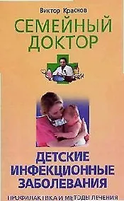 Купить Детские инфекции — Фото №1