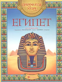 Купить Египет Арт-основа для вышивки раскраски панно батика витража (мОрнМираПутВМирЛег) — Фото №1