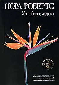 Купить Улыбка смерти — Фото №1