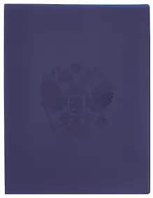 Купить Папка с бок.прижимом А4 "Герб", пластик 17мм, синяя — Фото №1