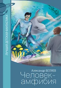 Купить Человек-амфибия — Фото №1