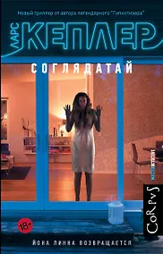 Купить Соглядатай — Фото №1