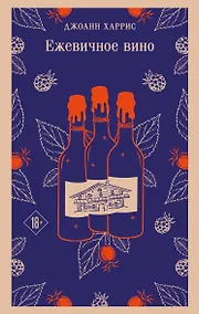 Купить Ежевичное вино — Фото №1