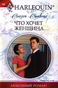 Купить Что хочет женщина — Фото №1