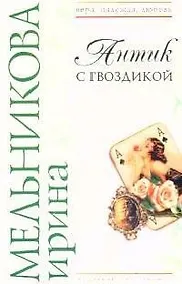 Купить Антик с гвоздикой — Фото №1