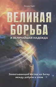 Купить Великая борьба — Фото №1