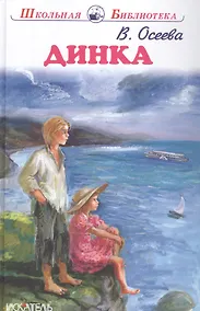 Купить Динка. — Фото №1