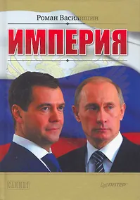 Купить Империя. — Фото №1