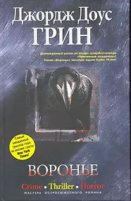 Купить Воронье — Фото №1