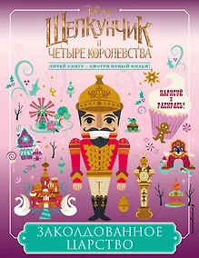 Купить Заколдованное царство — Фото №1