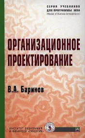 Купить Организационное проектирование — Фото №1