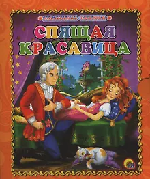Купить Спящая красавица — Фото №1