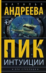 Купить Пик интуиции — Фото №1