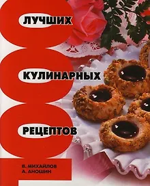 Купить 1000 Лучших кулинарных рецептов — Фото №1