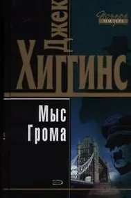 Купить Мыс Грома — Фото №1