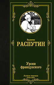 Купить Уроки французского — Фото №1