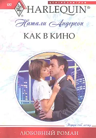 Купить Как в кино — Фото №1