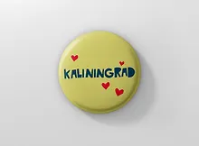 Купить Значок From Kaliningrad with love (Калининград) (ZZS-01280) — Фото №1