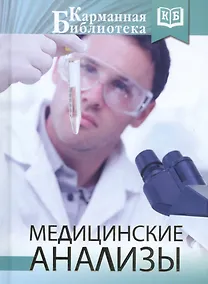 Купить Медицинские анализы — Фото №1