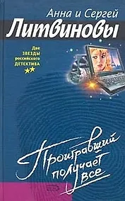 Купить Проигравший получает все — Фото №1