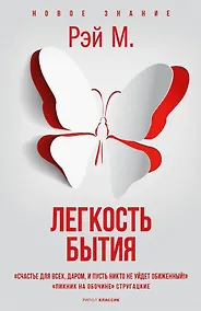 Купить Легкость бытия — Фото №1