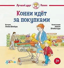 Купить Конни идёт за покупками — Фото №1