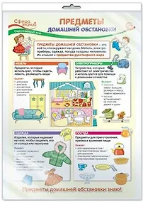 Купить Плакат А3 в пакете Предметы домашней обстановки *ПО-13410 — Фото №1