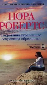 Купить Сокровища утраченные, сокровища обретенные — Фото №1