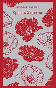 Купить Красный цветок — Фото №1