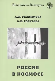 Купить Россия в космосе — Фото №1