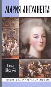 Купить Мария Антуанетта — Фото №1